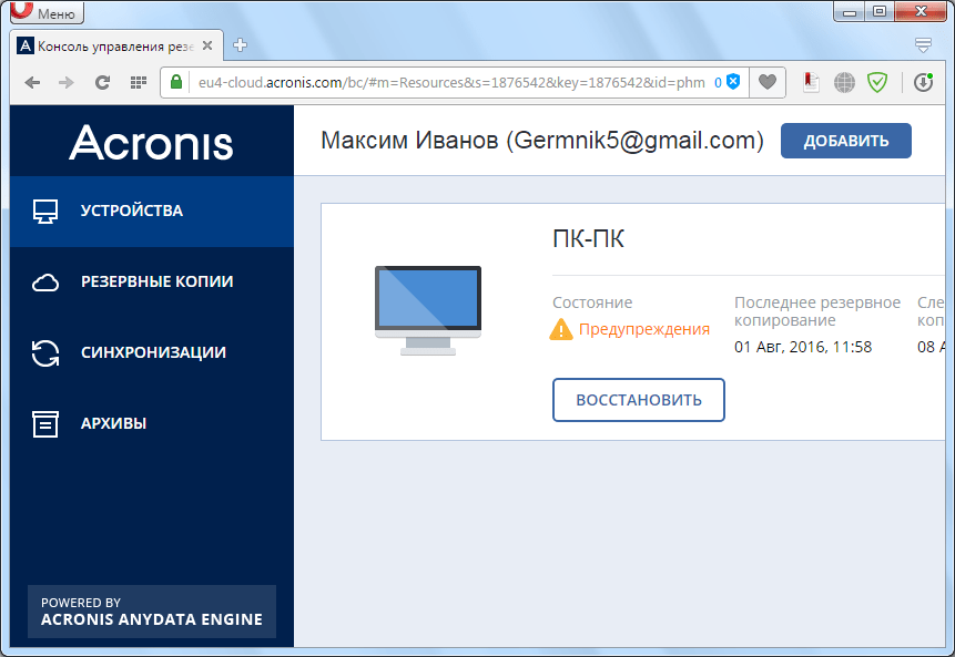 acronis true image бесплатный аналог