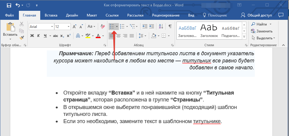 Найдите в тексте строки. Форматирование текста в Ворде. Форматирование в Ворде. Форматирование текста в документе Word это:. Отфармотировать Текс в Ворде.