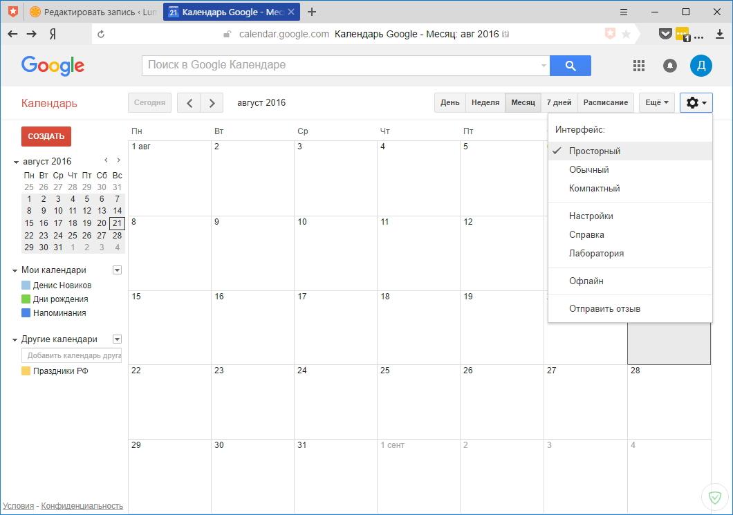 Меню действий календаря Google