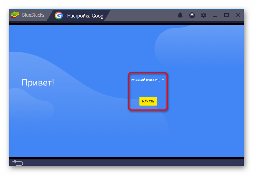 Начало настройки учетной записи Google в BlueStacks