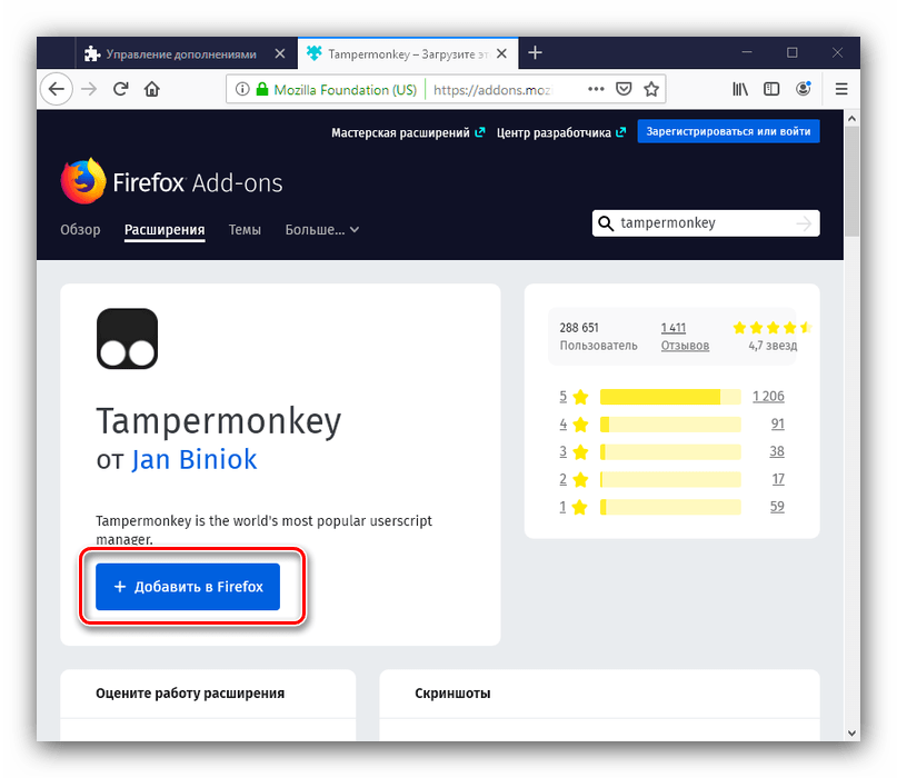 Начало установки Tampermonkey для браузера Firefox
