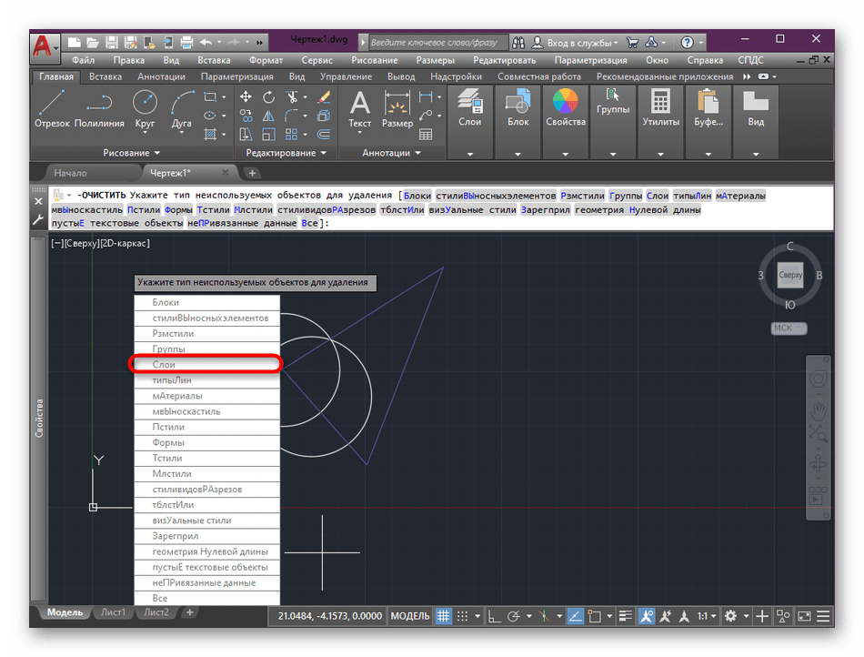 Очистка неиспользуемых слоев в программе AutoCAD