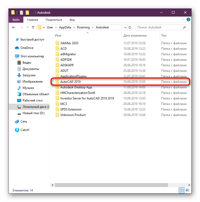 Очистка остаточных файлов AutoCAD в операционной системе