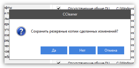 Очистка реестра через CCleaner