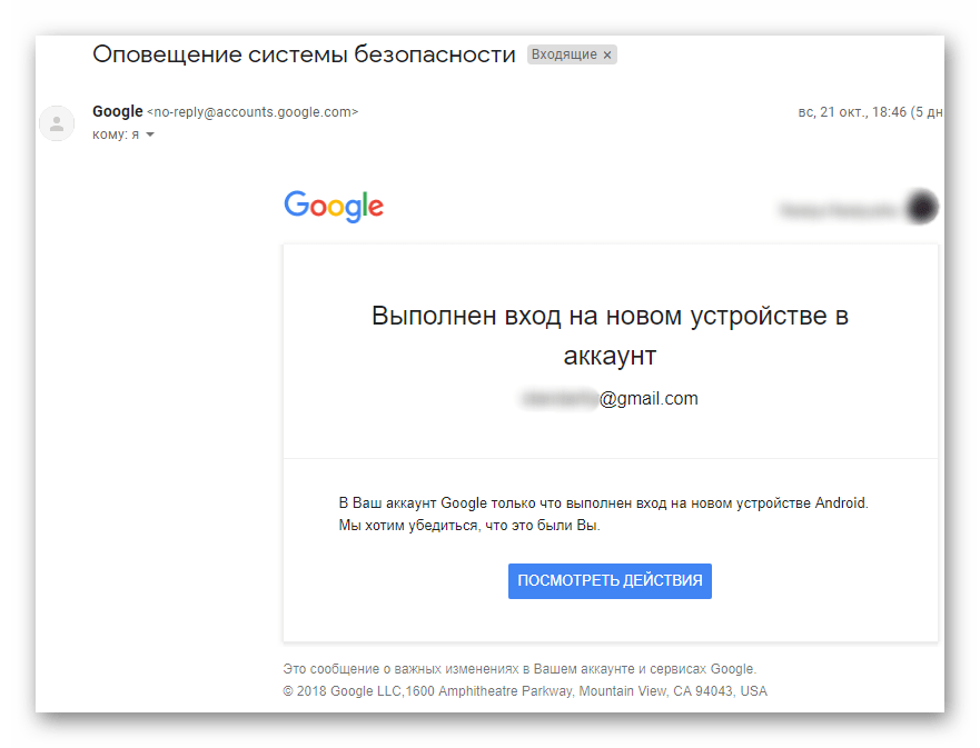 Оповещение системы безопасности от Google
