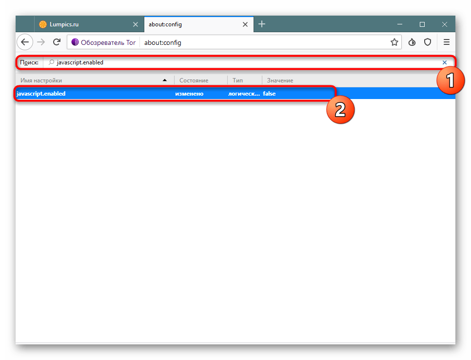 Отключение JavaScript через конфигурационные настройки Tor Browser