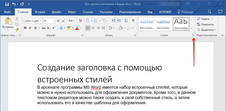 Поставь word. Что такое Заголовок первого уровня в Word. Заголовки в Ворде. Стили заголовков в Word. Заголовки о воде.