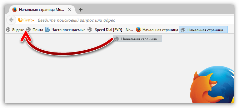 Mozilla другие закладки убрать