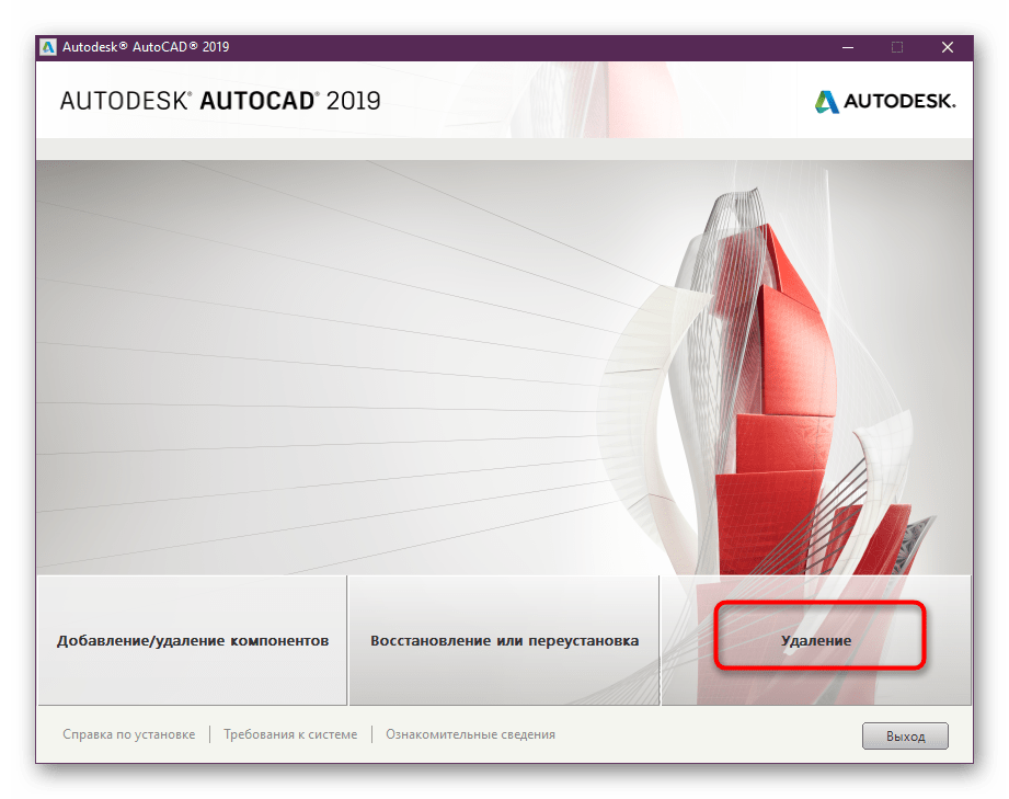 Автокад отключают. Продукты автодеск. Как полностью удалить Autodesk. Autodesk папка. Удалить AUTOCAD полностью.