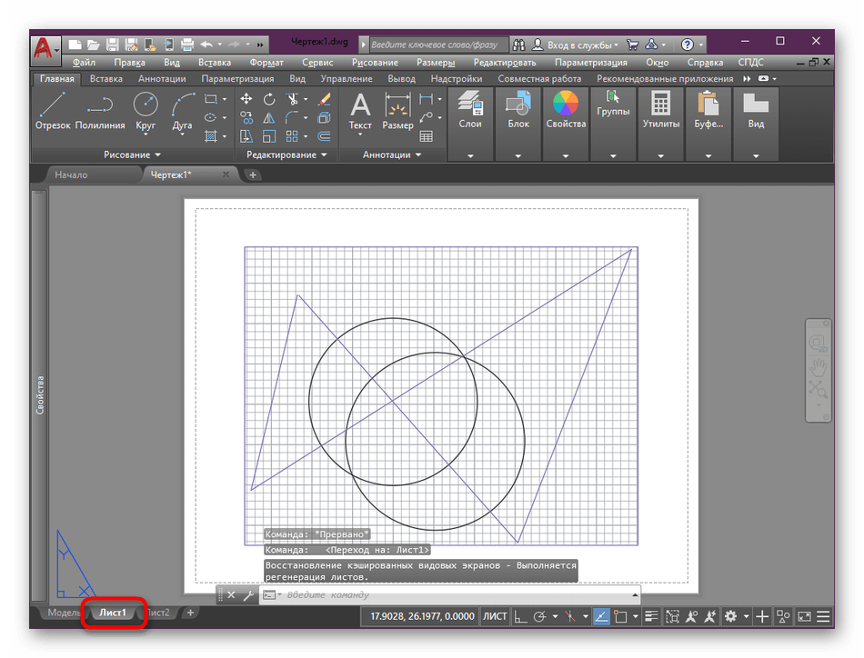 Переход к видовому экрану в программе AutoCAD