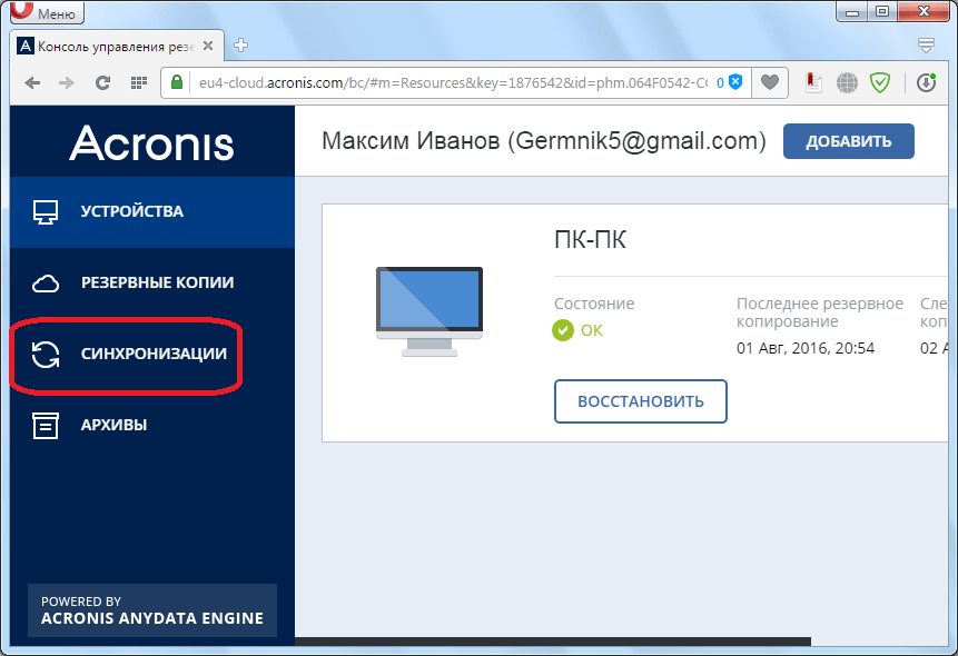 acronis true image инструкция