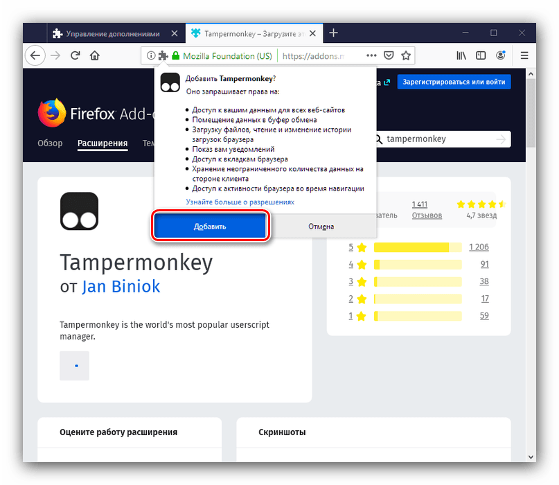 Подтверждение установки Tampermonkey для браузера Firefox