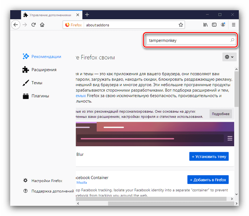 Поиск среди дополнений для установки Tampermonkey для браузера Firefox