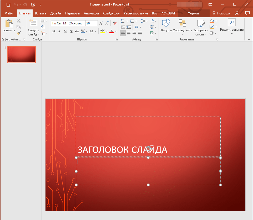 Создать презентацию word