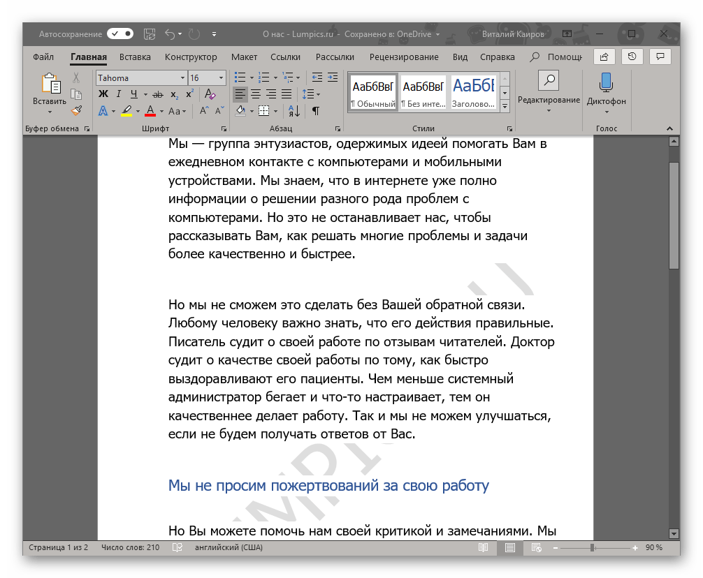 Пример того как подложка перекрывается текстом в Microsoft Word