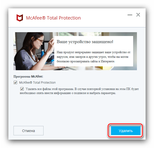 Нужно ли удалять mcafee при установке касперского