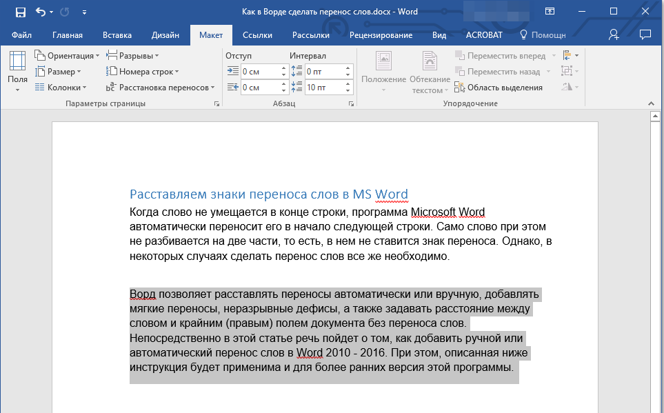 Перенос слова строка. Перенос строки в Ворде. Расстановка переносов в Word. Автоматическая расстановка переносов в Ворде. Знак переноса текста.