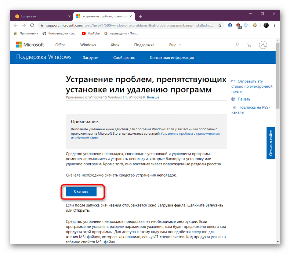 Скачивание средства устранения неполадок с удалением AutoCAD