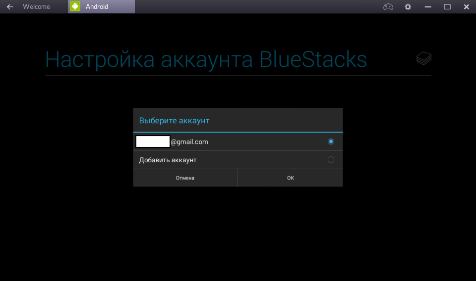 Создание акаунта в программе BlueStacks