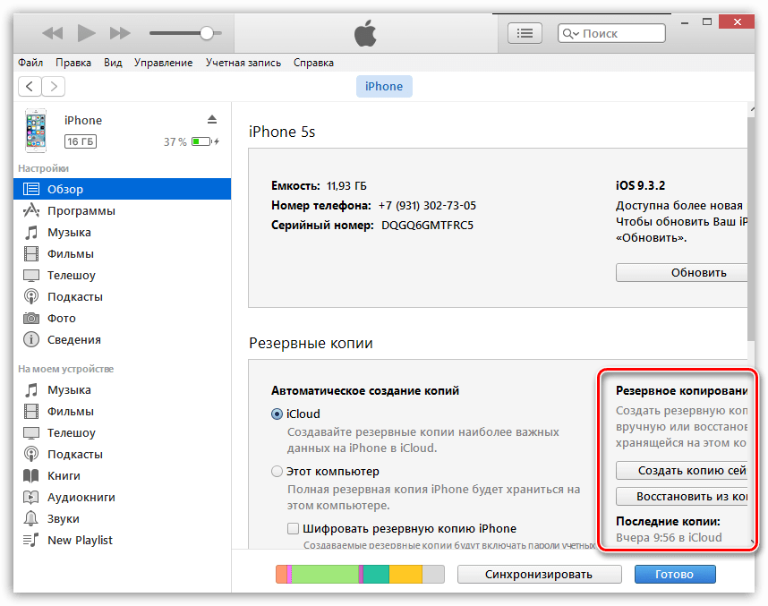 Создание и восстановление из резервной копии в iTunes