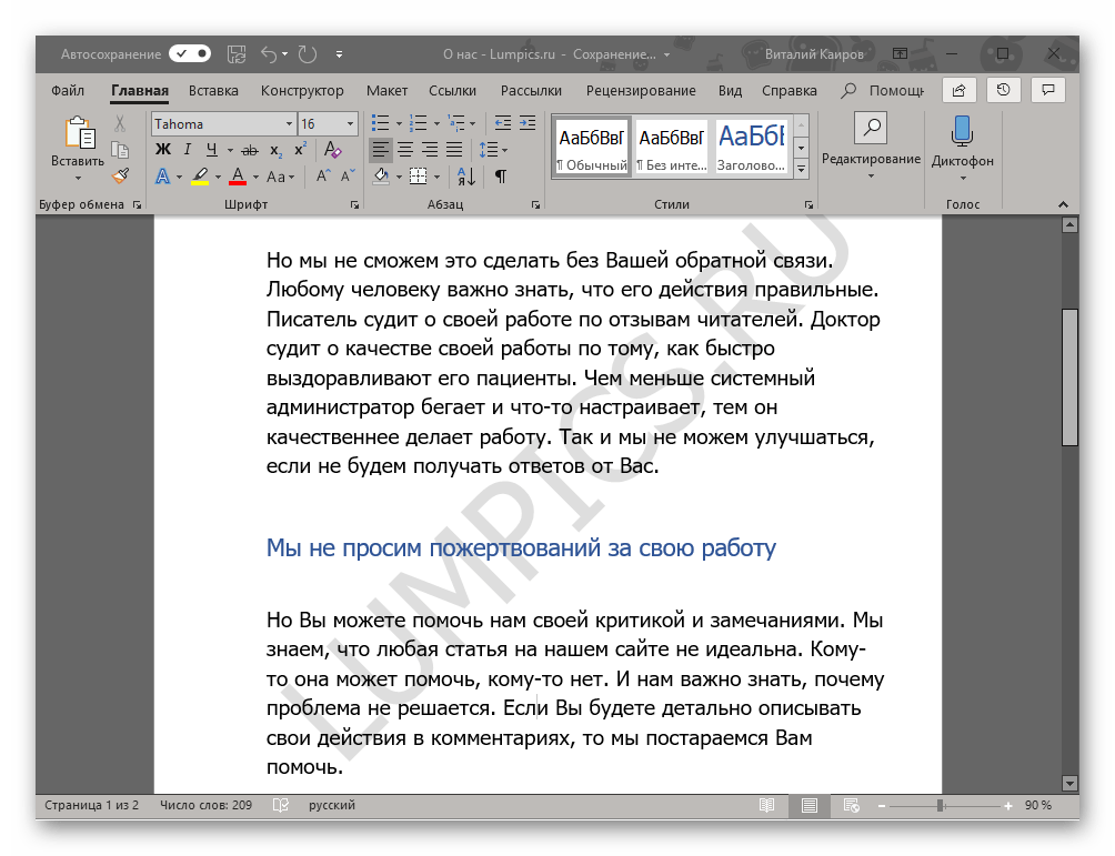 Текст больше не закрывает подложку в документе Microsoft Word