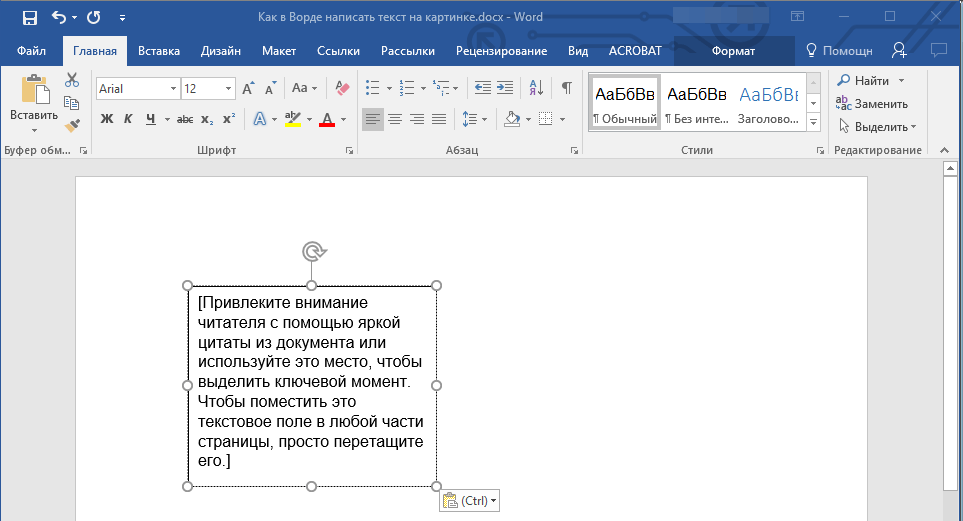 Сделать текст на картинке. Как в Word написать текст на картинке. Как вставить текст в картинку в Ворде. Как вставить текст в рисунок в Ворде. Как в Ворде на рисунке написать текст.