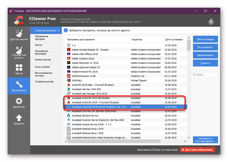 Удаление дополнительных компонентов AutoCAD через программу CCleaner