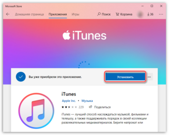 Как установить айтюнс на компьютер для айфона