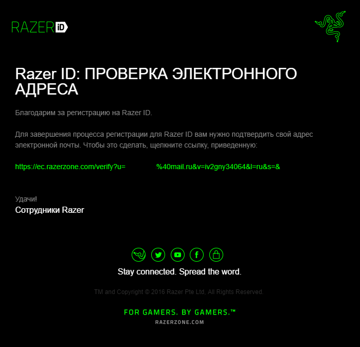Верификация почтового ящика в Razer Game Booster