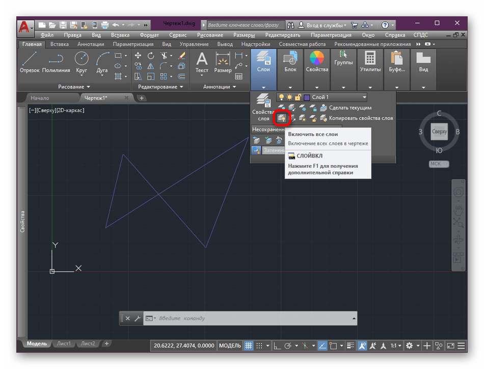 Включить отображение всех слоев в программе AutoCAD