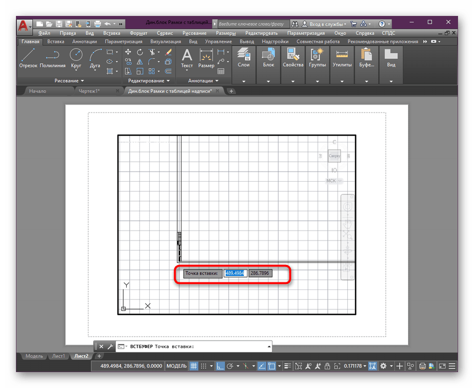 Вставка рамки в лист для дальнейшей печати в программе AutoCAD