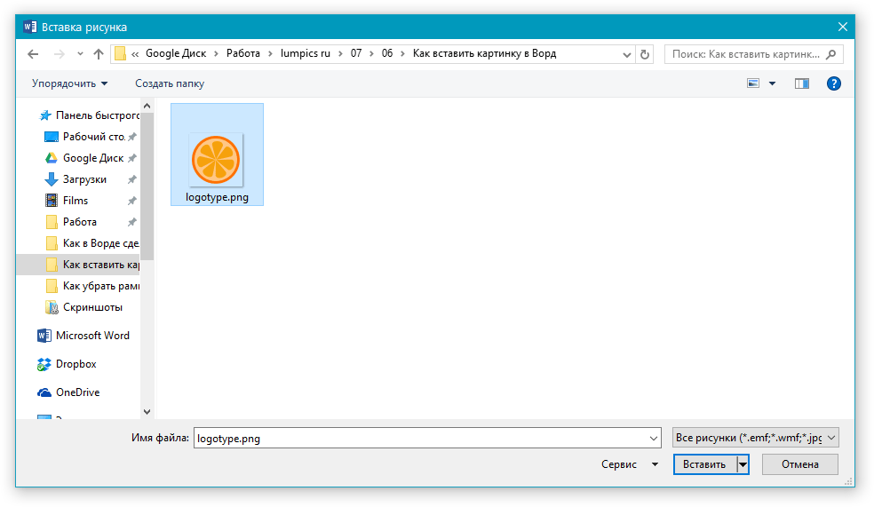 Вставка рисунка в Word