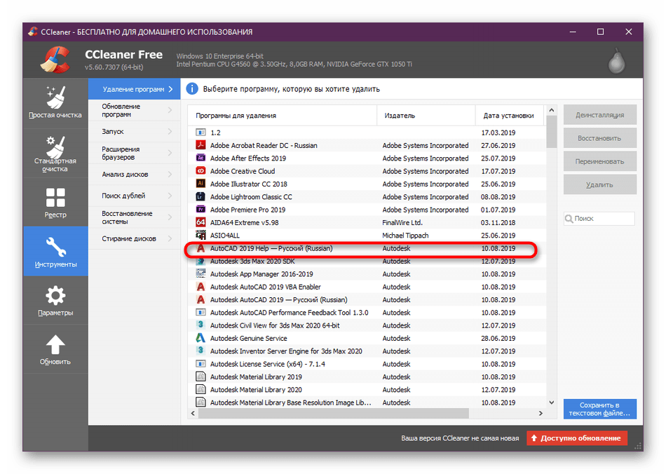 Выбор программы AutoCAD в CCleaner для дальнейшего удаления