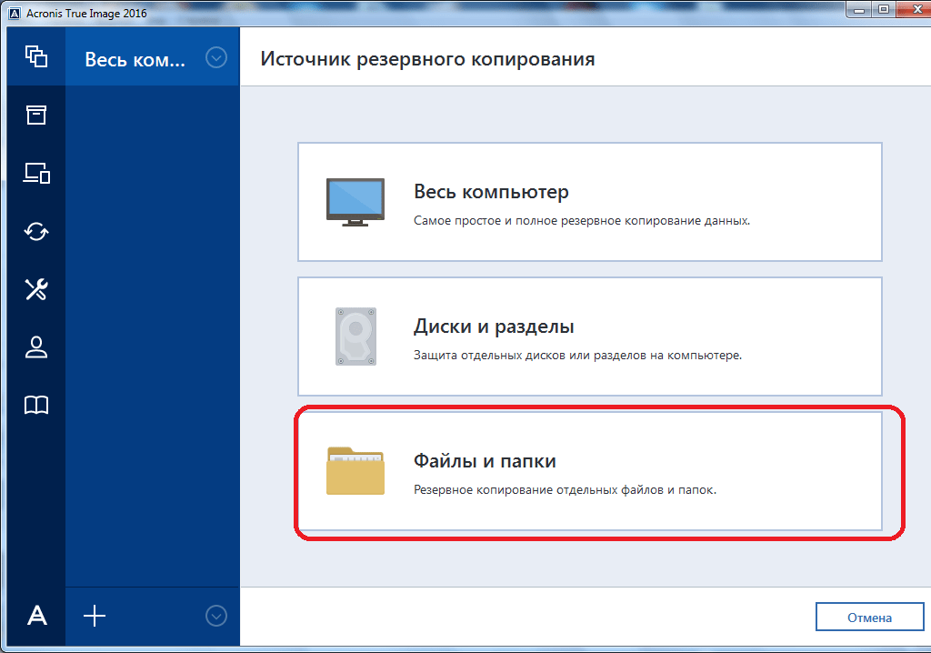 Отключить автозапуск acronis true image