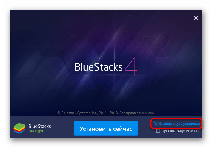 Выбор места на жестком диске для установки BlueStacks