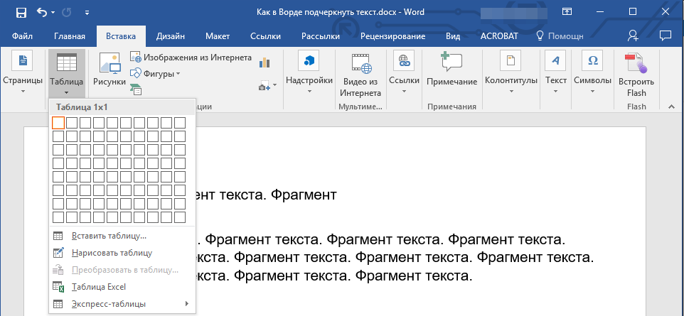 Выбор таблицы в Word