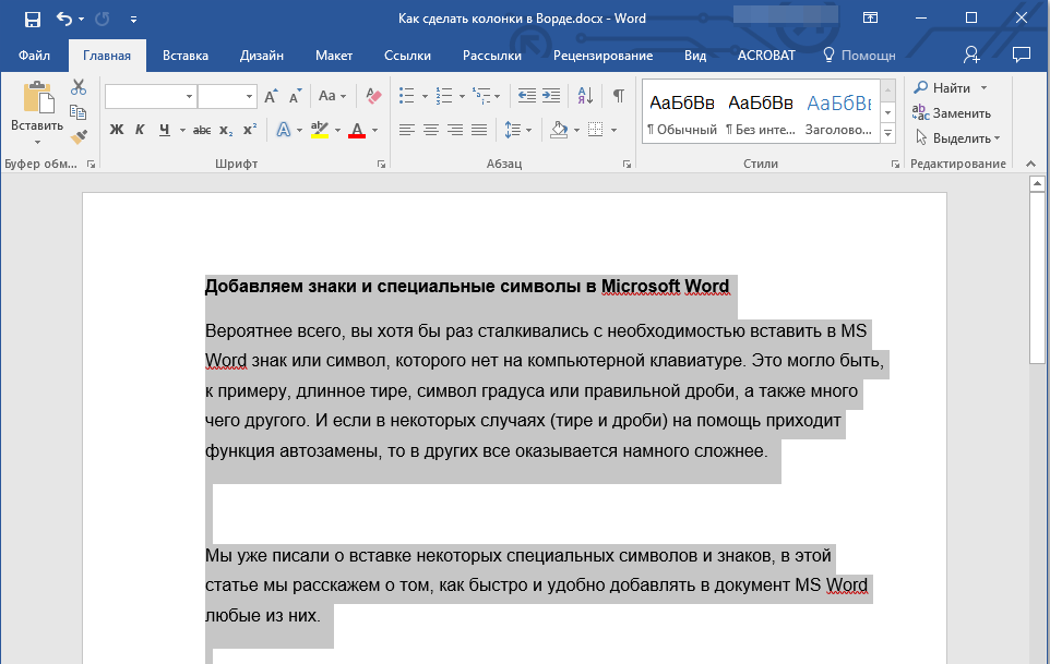 Создать текст. Газетные колонки в Word. Вставка колонок в Word. Как сделать колонки в Ворде. Как сделать колонки в Word.