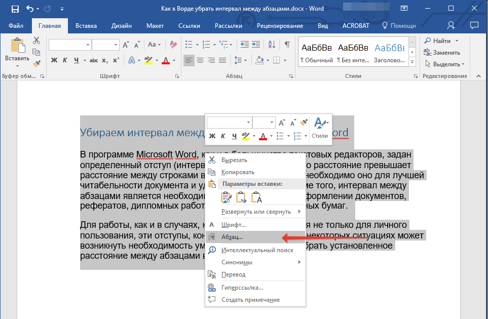 Вызов контекстного меню в Word