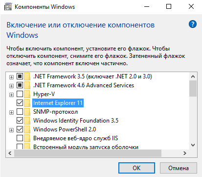 Windows10. Отключение компонента IE