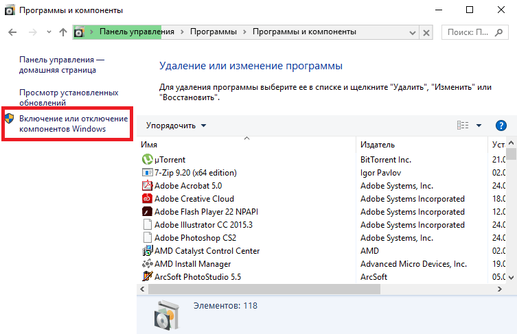 Windows10. Отключение компонентов