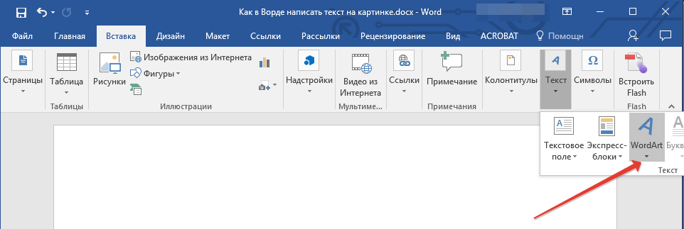 Фото поверх текста в word