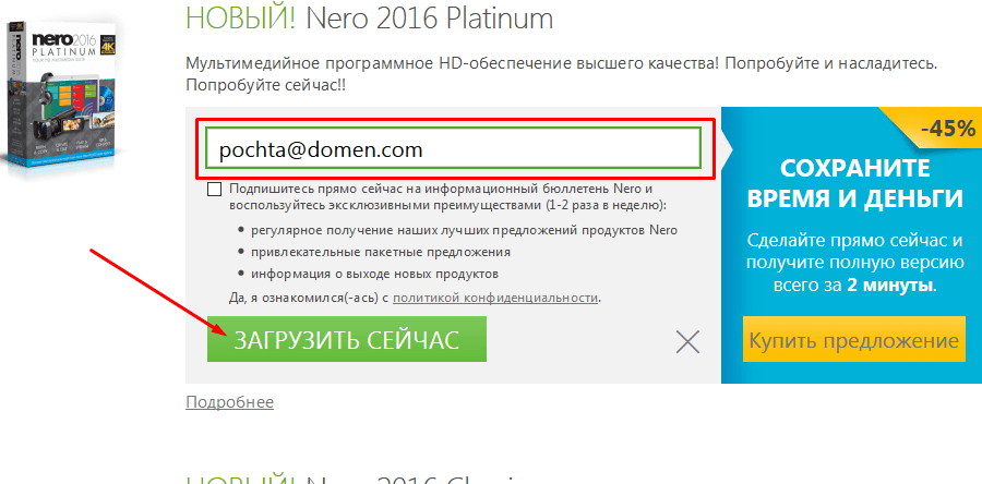 Загрузка установщика Nero с официального сайта