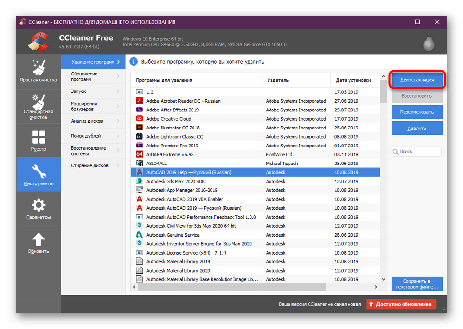 Запуск операции удаления AutoCAD в программе CCleaner