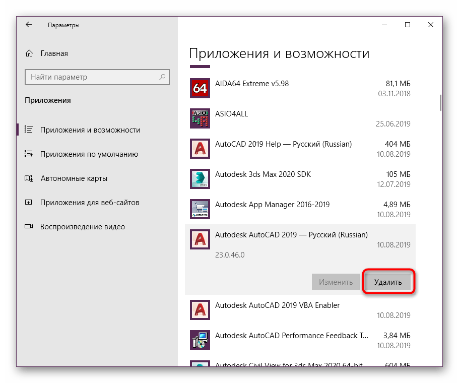 Как удалить автокад полностью с компьютера на виндовс 10