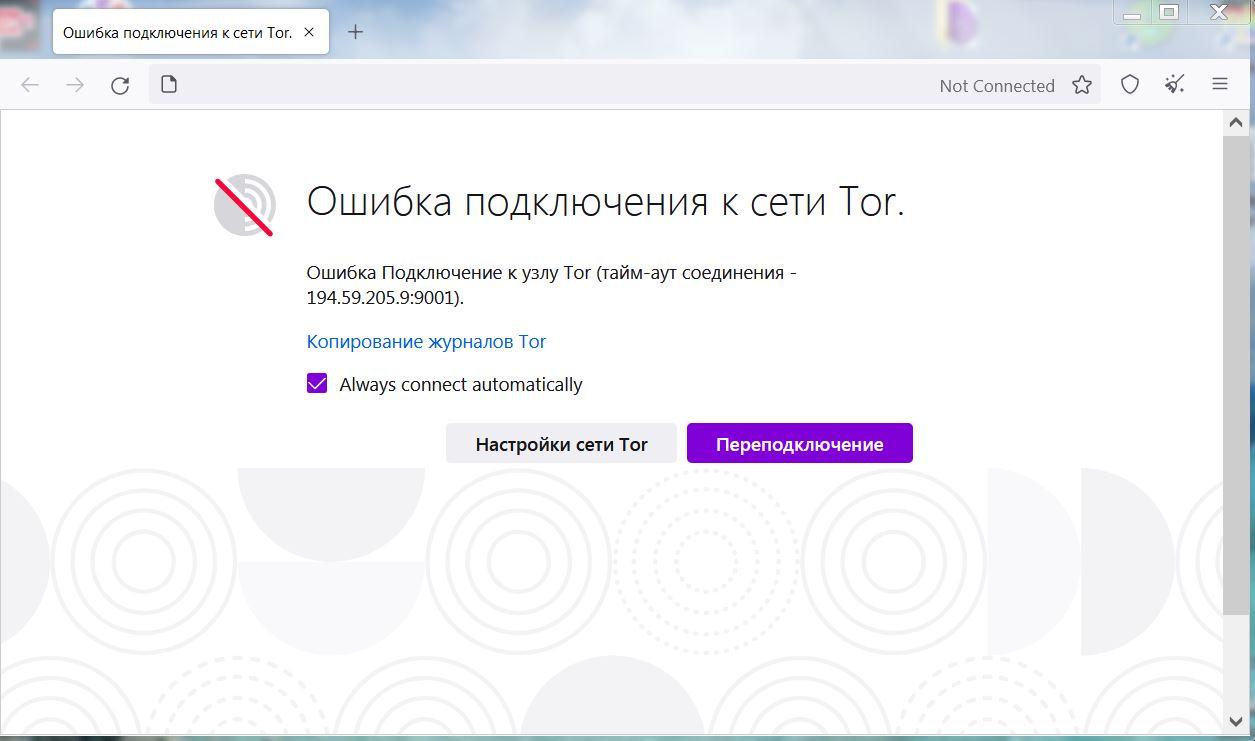 Ошибка при запуске браузера тор megaruzxpnew4af тор браузер для компьютера на русском языке mega