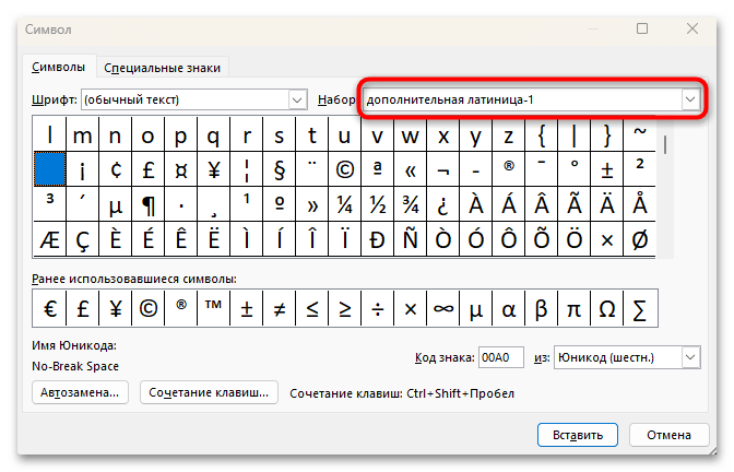 как поставить знак диаметра в ворде-08