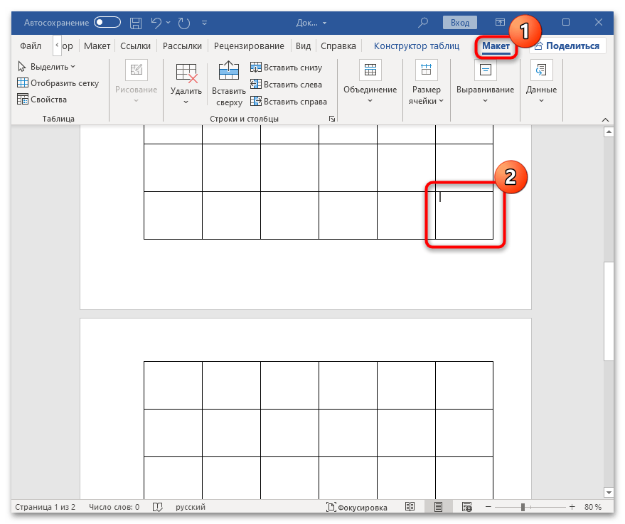 как сделать продолжение таблицы в ворде-01