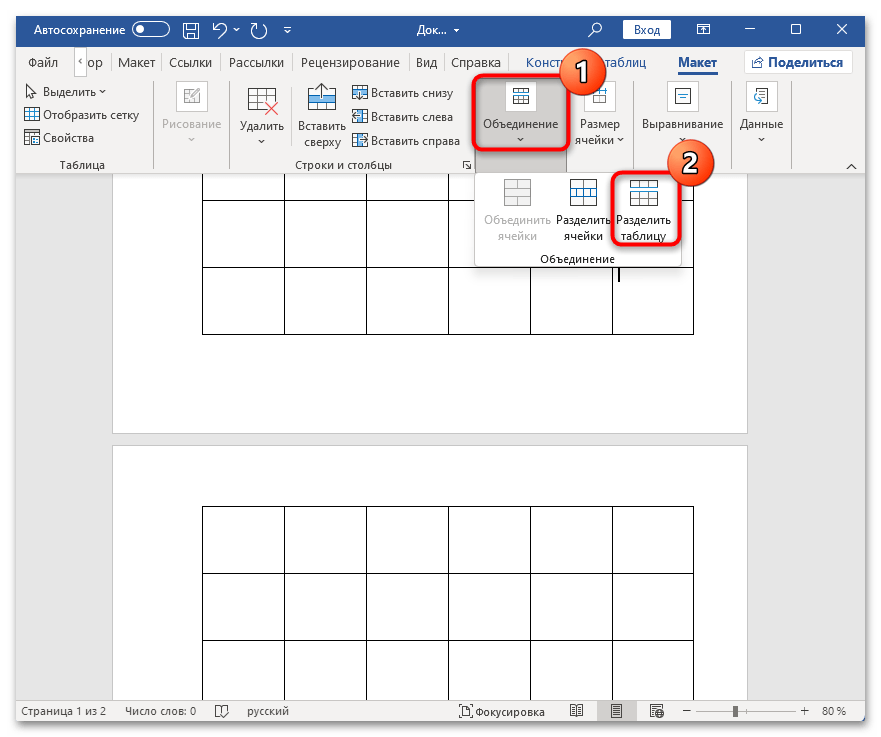 как сделать продолжение таблицы в ворде-02