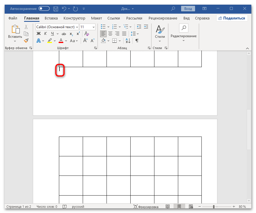 как сделать продолжение таблицы в ворде-05