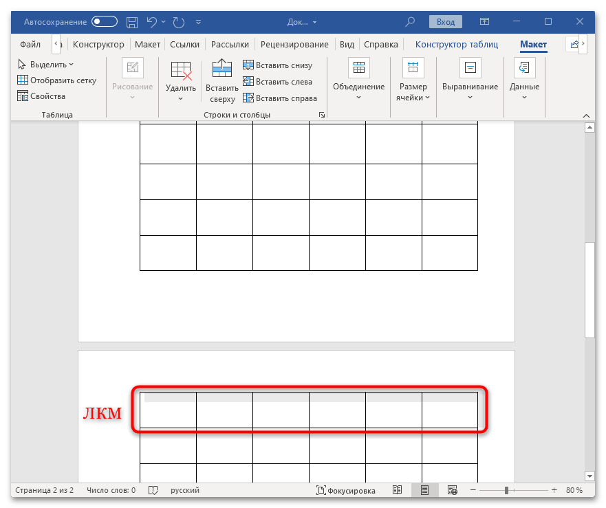 как сделать продолжение таблицы в ворде-08